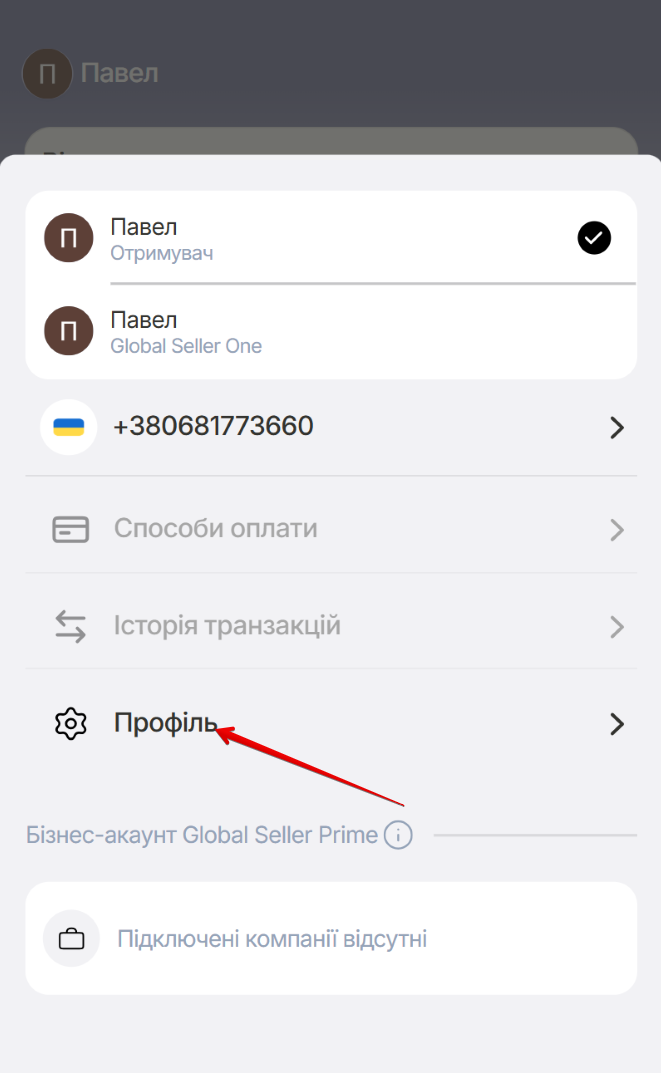 Вікно вибору акаунта. Перелік акаунтів, кнопка Профіль